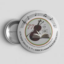 Значок Школа №77